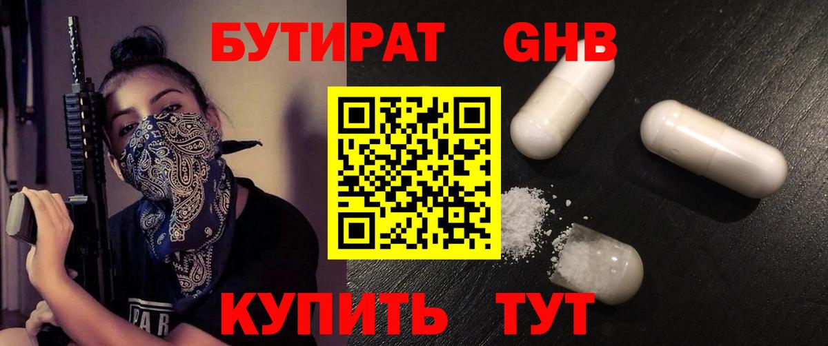 Сургут  Бутират 1.4BDO  Вход с VPN 