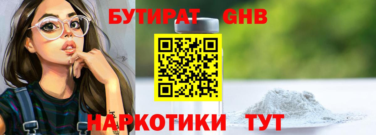 Бутират BDO 33% Сургут