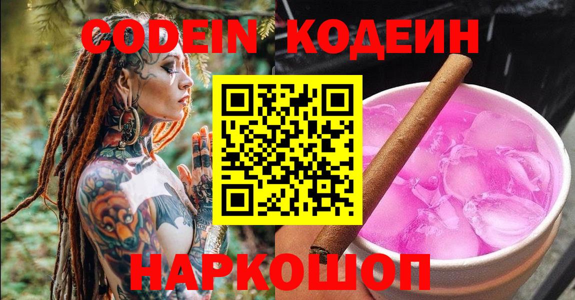Кодеиновый сироп Lean Purple Drank Сургут