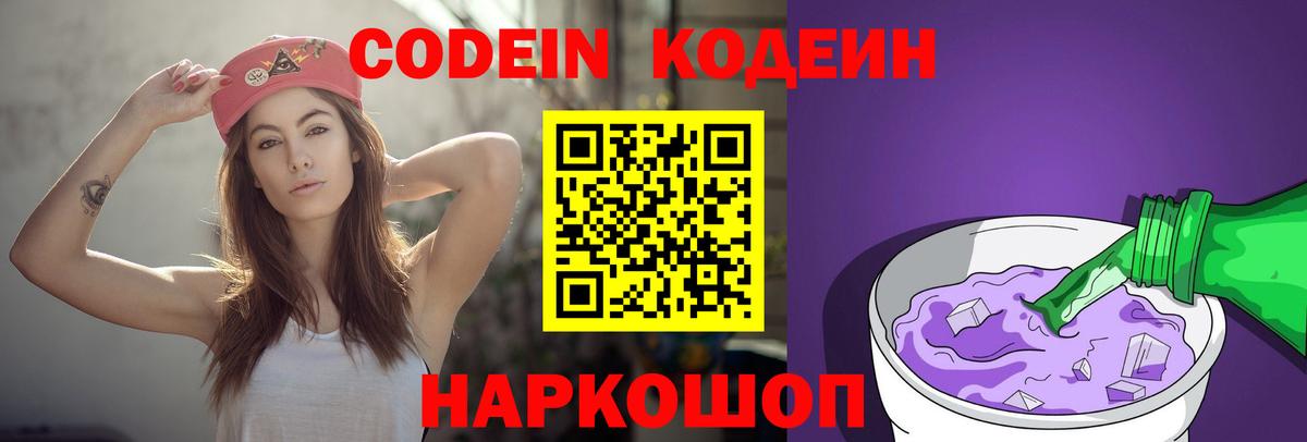 Кодеиновый сироп Lean Purple Drank  Codein напиток Lean (лин)  Вход с VPN  Сургут 