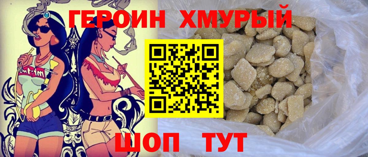 Героин  ГЕРОИН афганец  Вход с VPN  Сургут 