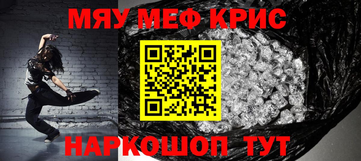 МЯУ-МЯУ  Меф мука  Вход с VPN  Сургут 