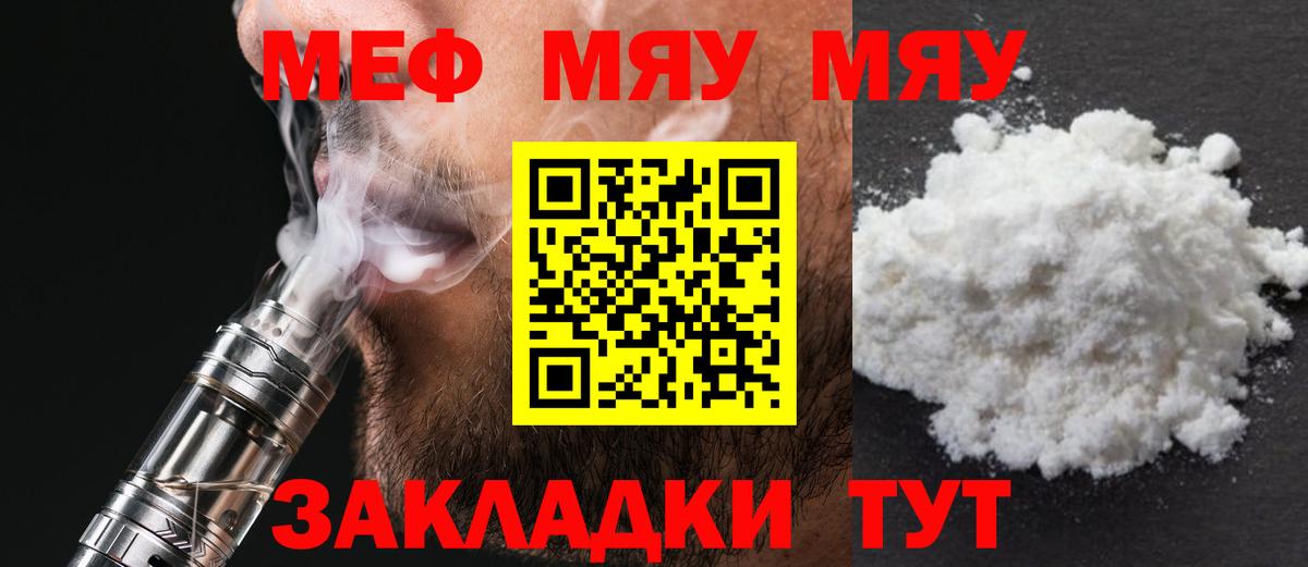 МЕФ кристаллы Сургут