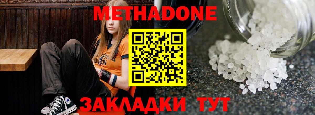 МЕТАДОН белоснежный  Вход с VPN  Сургут  МЕТАДОН мёд 